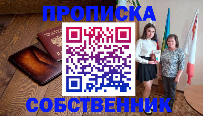 прописка для школы в Нязепетровске