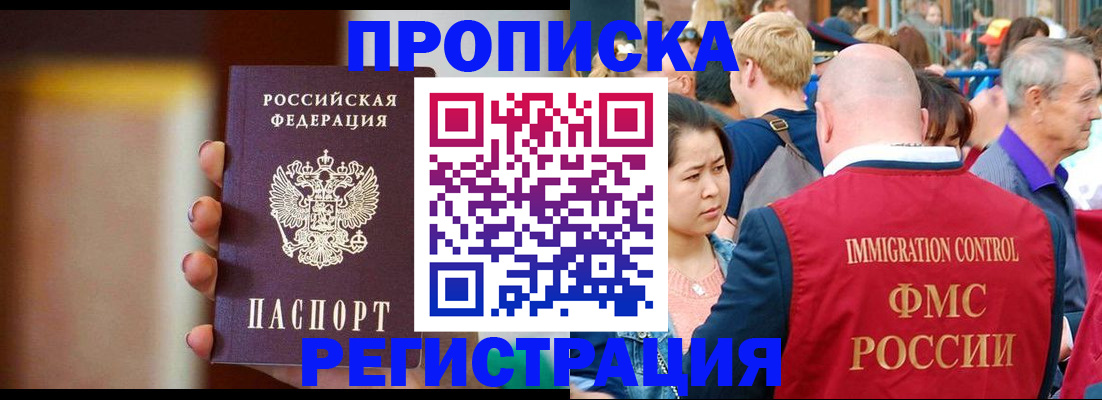 прописка законно в Нязепетровске